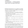 Книга "Контент для Telegram. Как завоевать любовь подписчиков и вырастить продажи", Антонина Бацман - 6