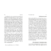 Книга "Теория игр. Парадоксы бесконечности", Хаим Шапира - 3