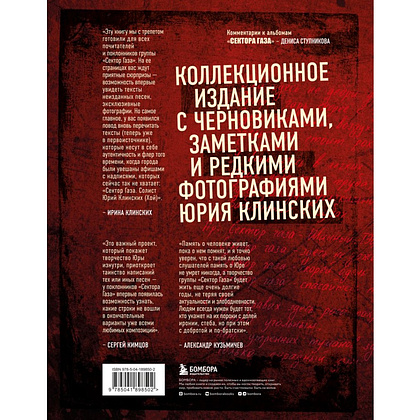 Книга "Сектор Газа. Черновики и рукописи легенды", Юрий Хой - 2