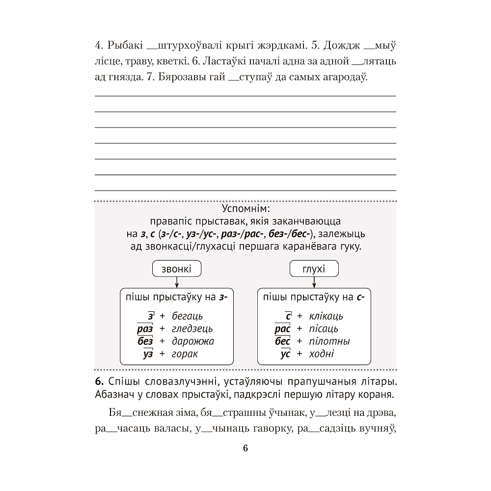 Книга "Беларуская мова.  4 клас. Дыктоўка на выдатна", Жуковіч М. В. - 5
