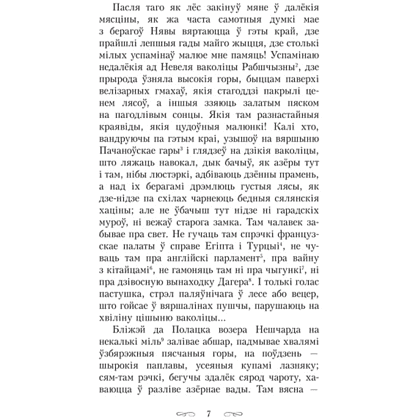 Книга "Шляхціц Завальня, або Беларусь у фантастычных апавяданнях", Ян Баршчэўскі - 6