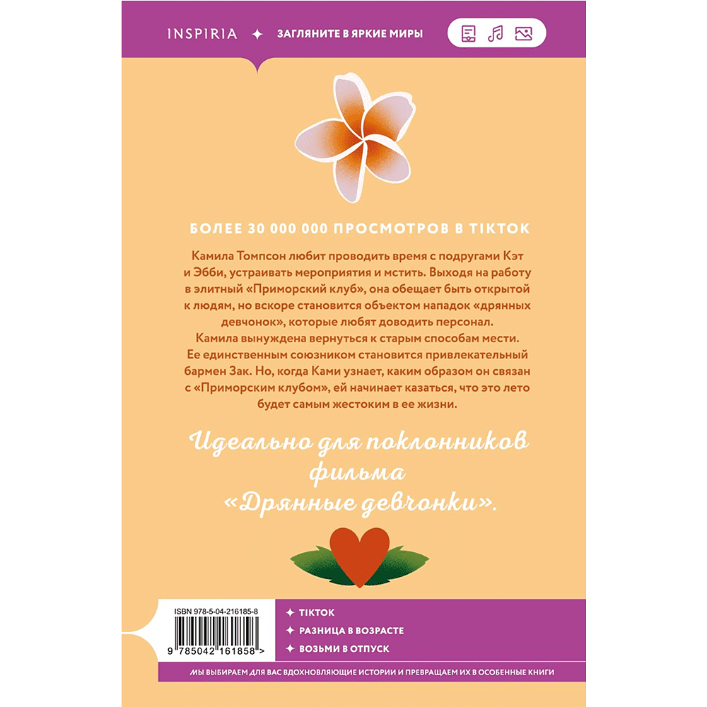 Книга "Жестокое лето", Морган Элизабет - 2
