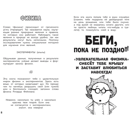 Книга "Наука в шутку и всерьёз. Увлекательная физика" - 3