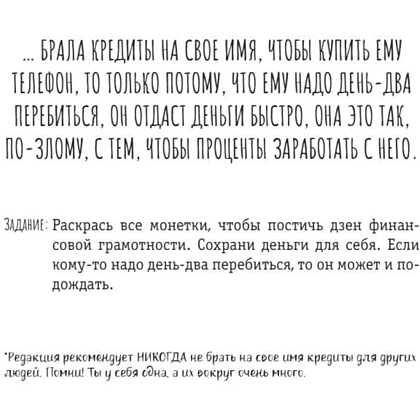 Раскраска "Расслабься и выдыхай! Львица, если и делала, то так... без удовольствия. Раскраска для перезагрузки" - 3