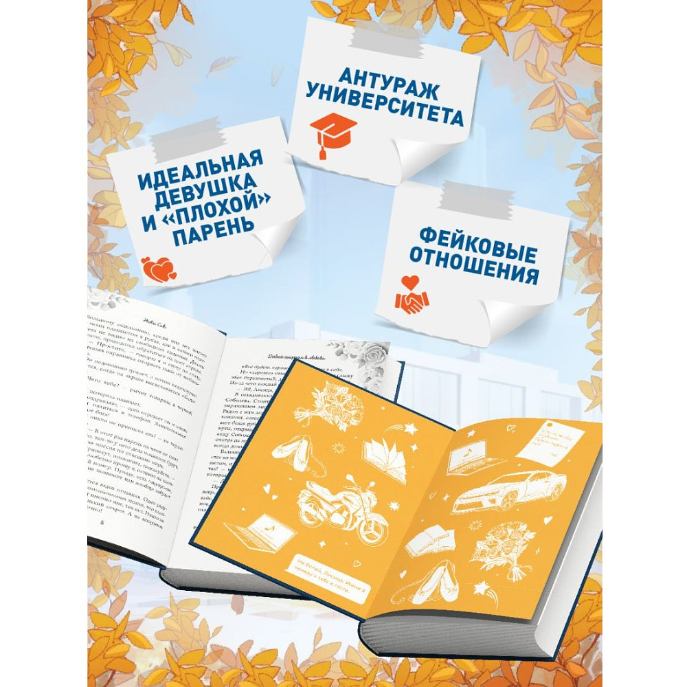 Книга "Навсегда моя. Давай сыграем в любовь (#1)", Ники Сью - 5