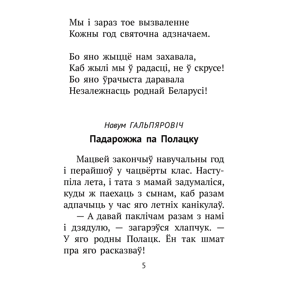 Книга "Хрэстаматыя для пазакласнага чытання ў пачатковай школе. Частка 3" - 3