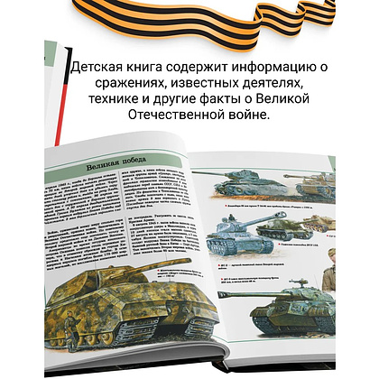 Книга "Великая Отечественная война", Борис Проказов - 5