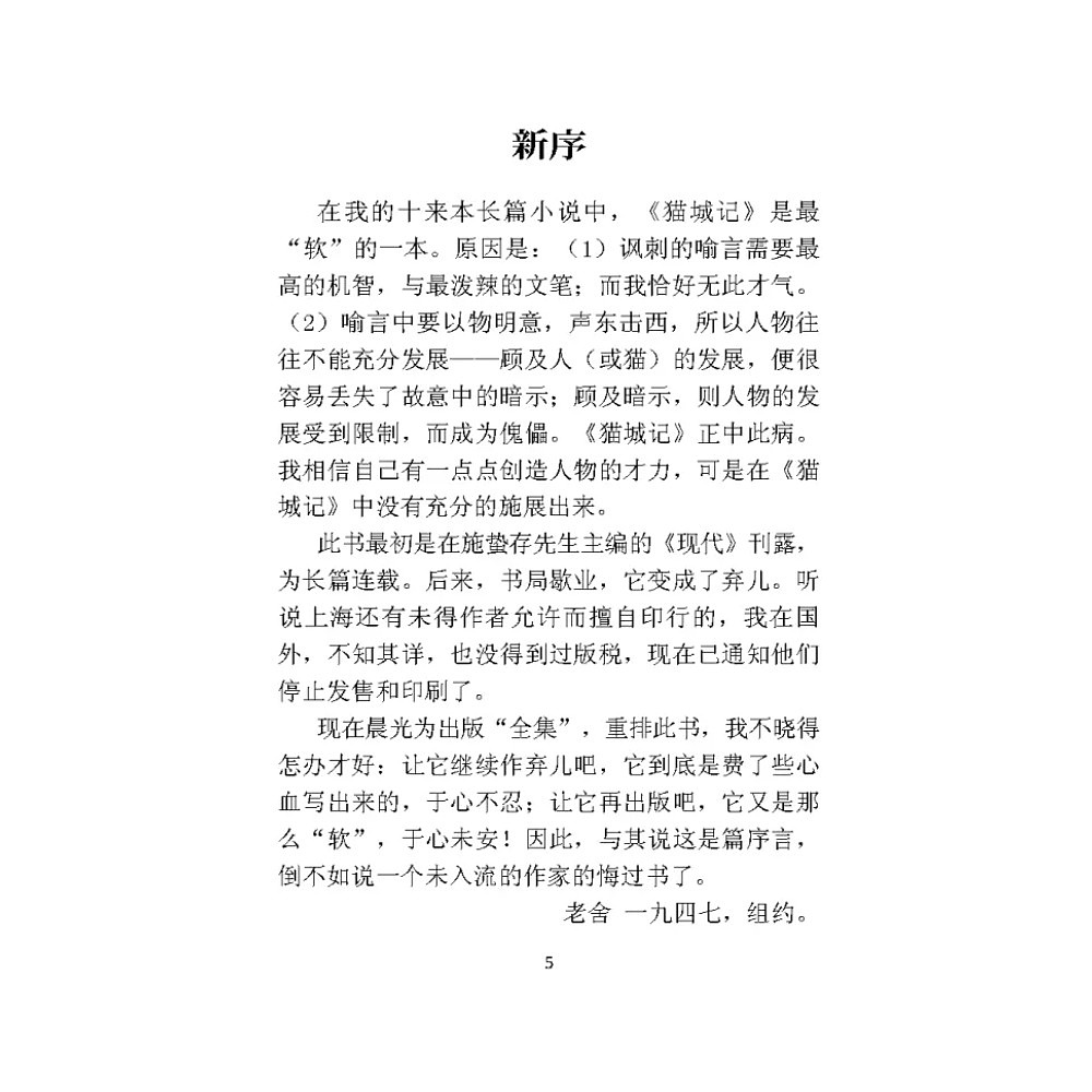 Книга "Записки о кошачьем городе" (китайск.яз.), Лао Шэ - 5
