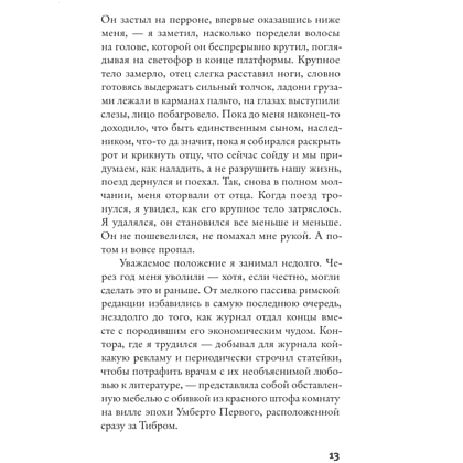 Книга "Последнее лето в городе", Джанфранко Каллигарич - 8