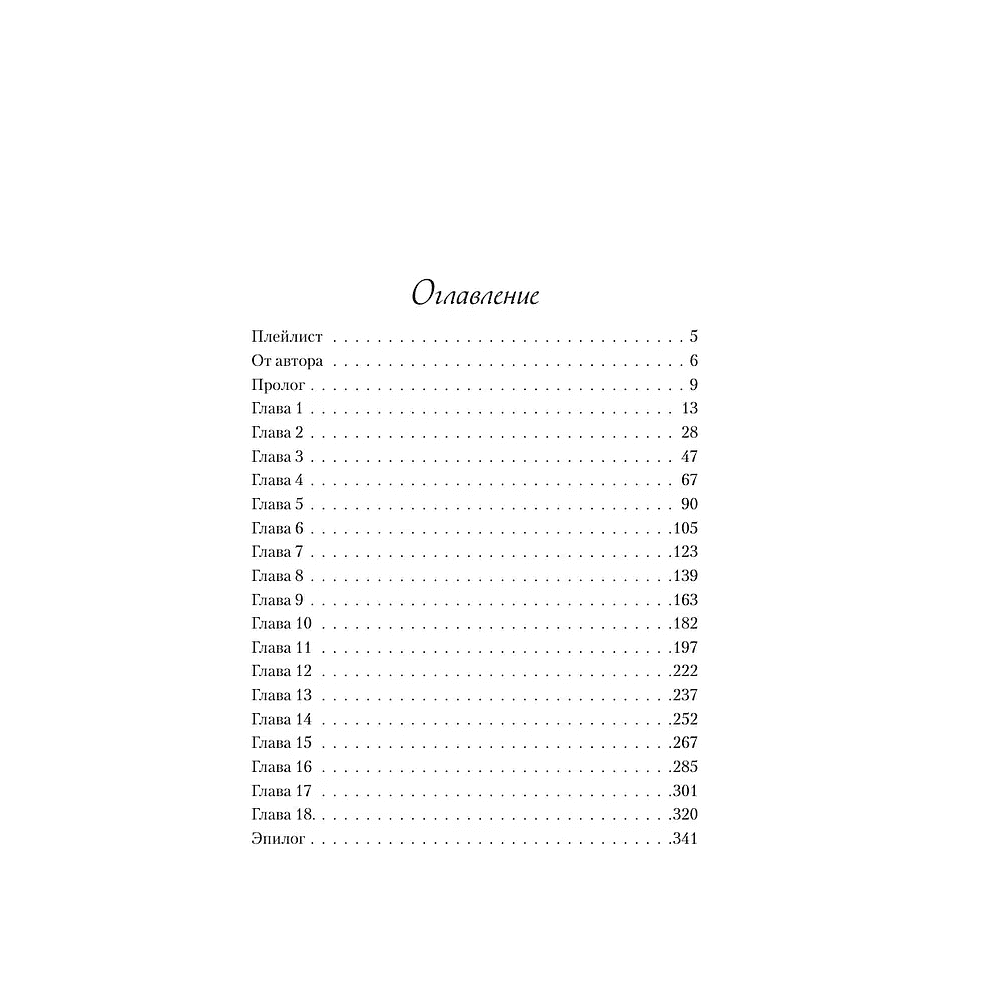 Книга "Это снова ты", Алекс Хилл - 4