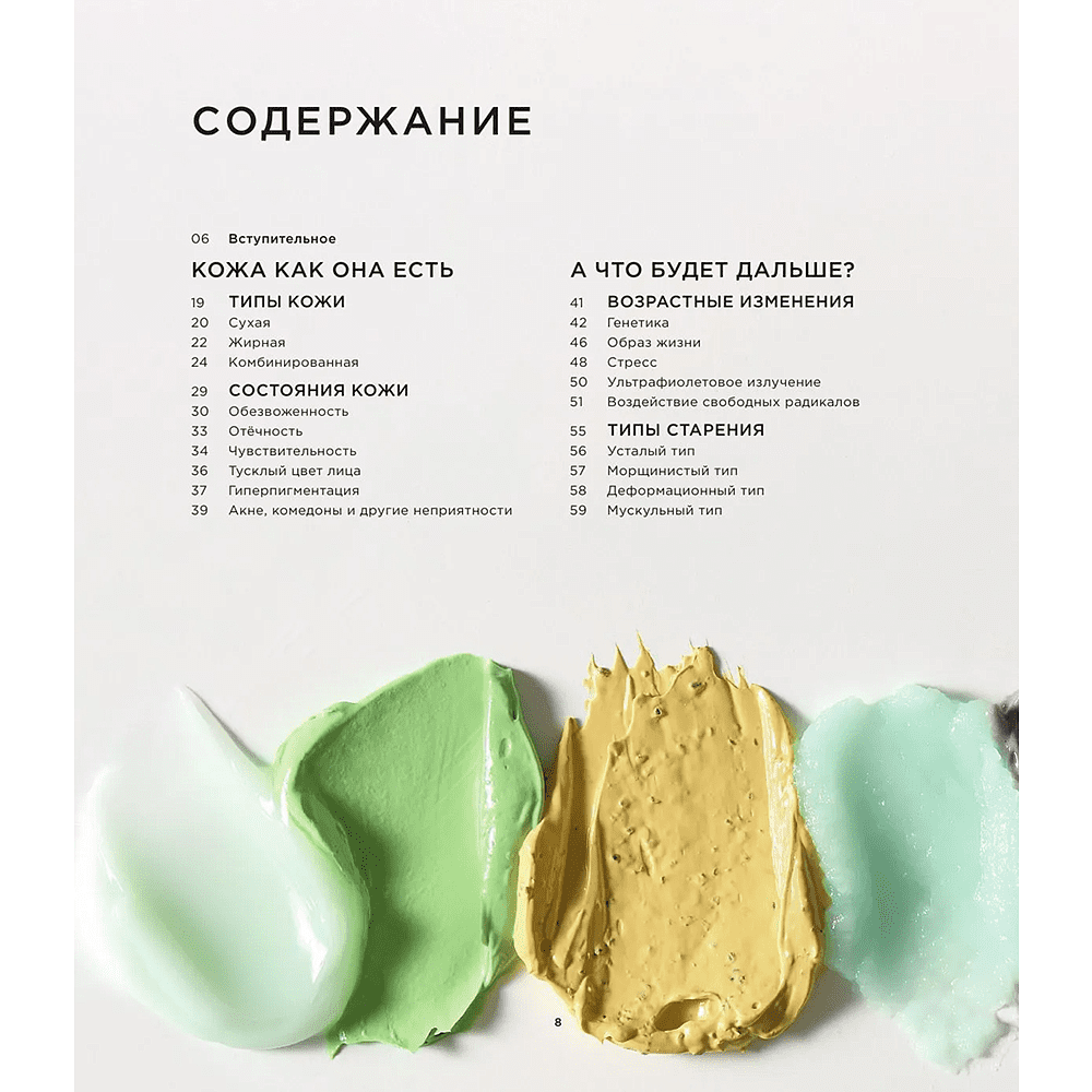 Книга "О красоте и любви к себе. Уход за кожей", Елена Крыгина - 5