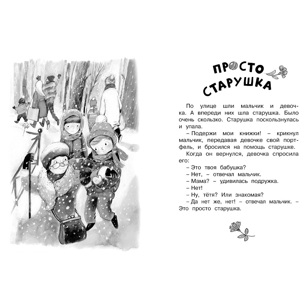 Книга "ЧЛУ. Волшебное слово. Рассказы", Валентина Осеева - 2