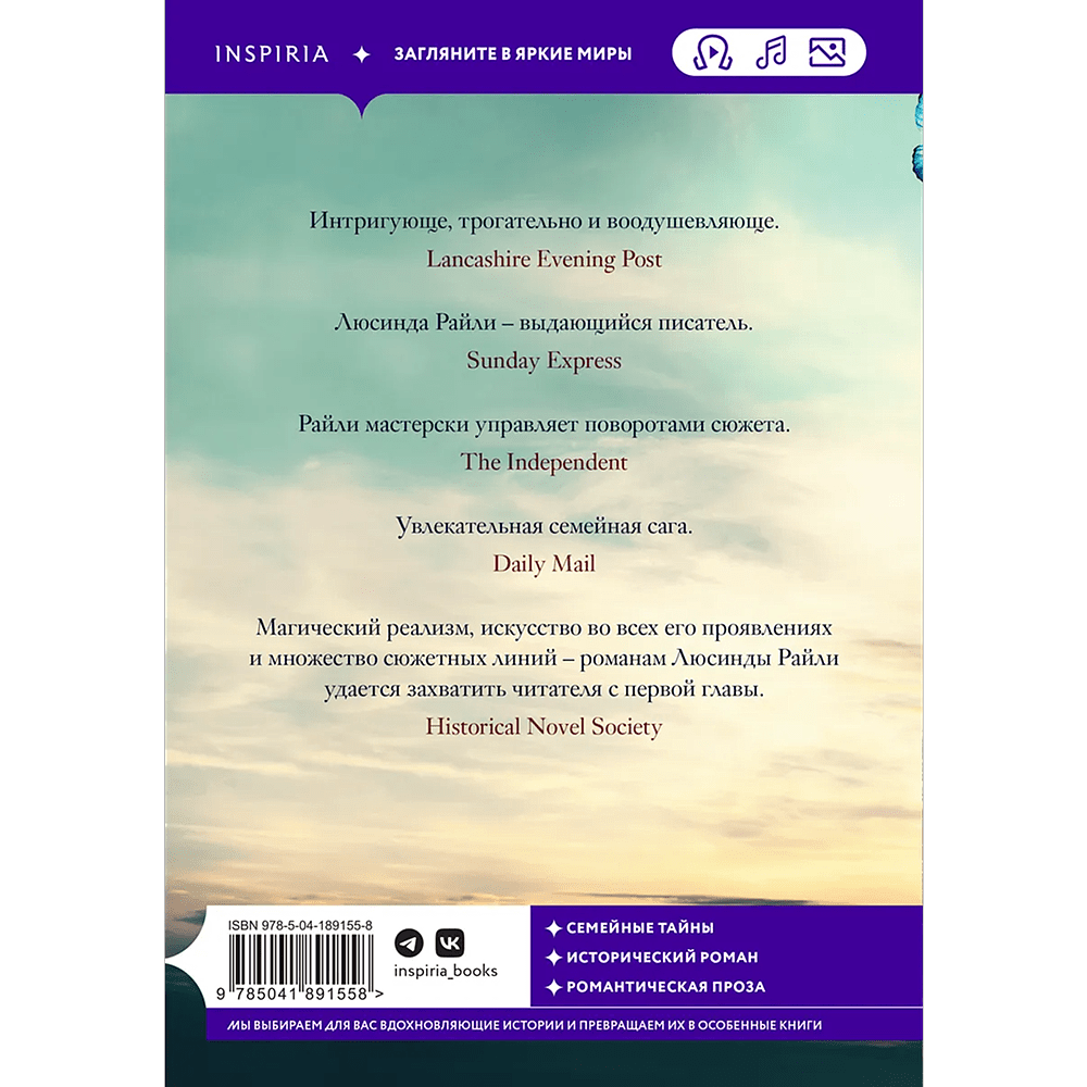 Книга "Комната бабочек", Люсинда Райли - 3