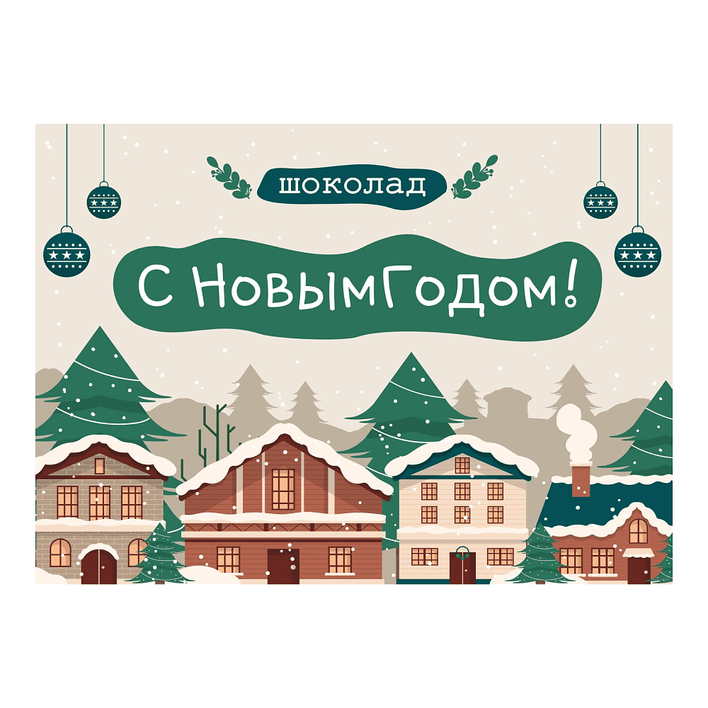 Шоколад молочный Кватро "С Новым годом", 60 гр.