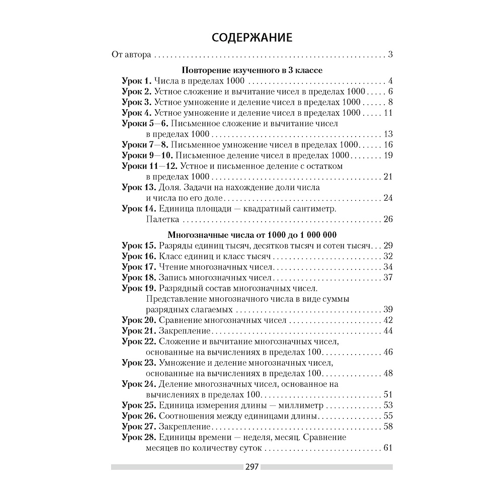 Книга "Математика. 4 класс. План-конспект уроков", Лапицкая Е. П. - 9