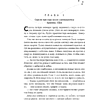 Книга "Хрупкое равновесие. Книга 3. Статус-кво", Ана Шерри - 3