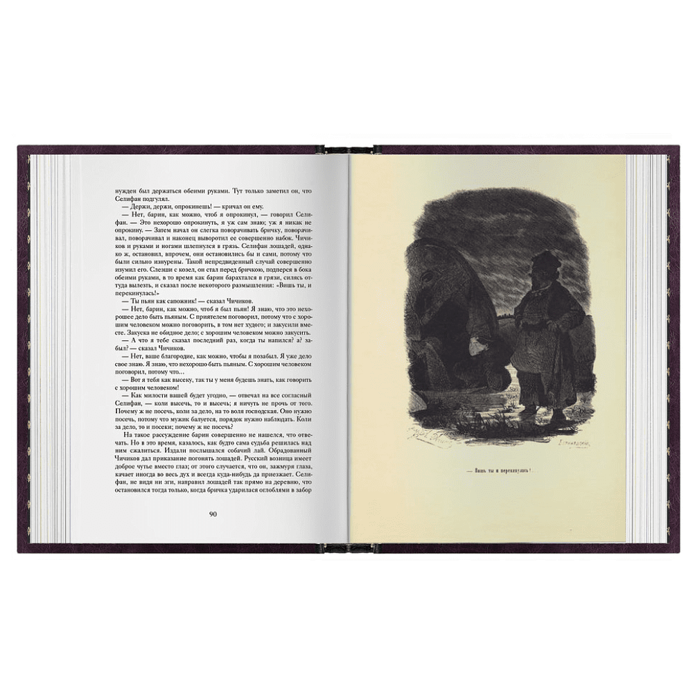 Книга  "Мертвые души", Николай Гоголь - 4