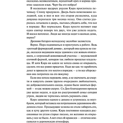 Книга "Елочная ферма «Аромат зимы»" (#3), Лори Гилмор - 6