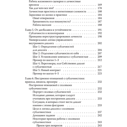 Книга "Личное место силы. Устойчивая личность. Путь от внутреннего хаоса к центрированному «я» и опоре на себя", Елена Чумакова - 7