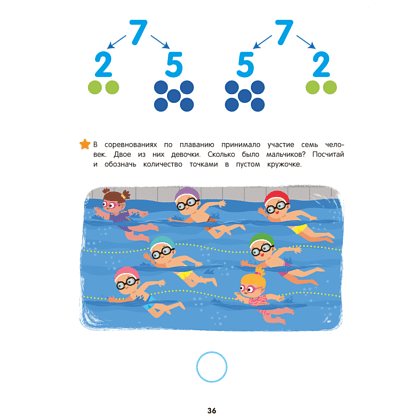 Книга "Занимательная математика. 5-7 лет", Зиновьева - 9