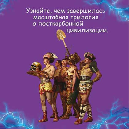 Книга "Путешествие в Элевсин", Виктор Пелевин - 6