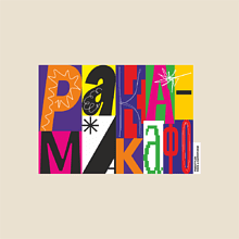 Сумка-оверсайз «Ракамакафо» из хлопка, 340 г/м2, натуральный