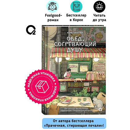 Книга "Обед, согревающий душу", Ким Чжи Юн - 3