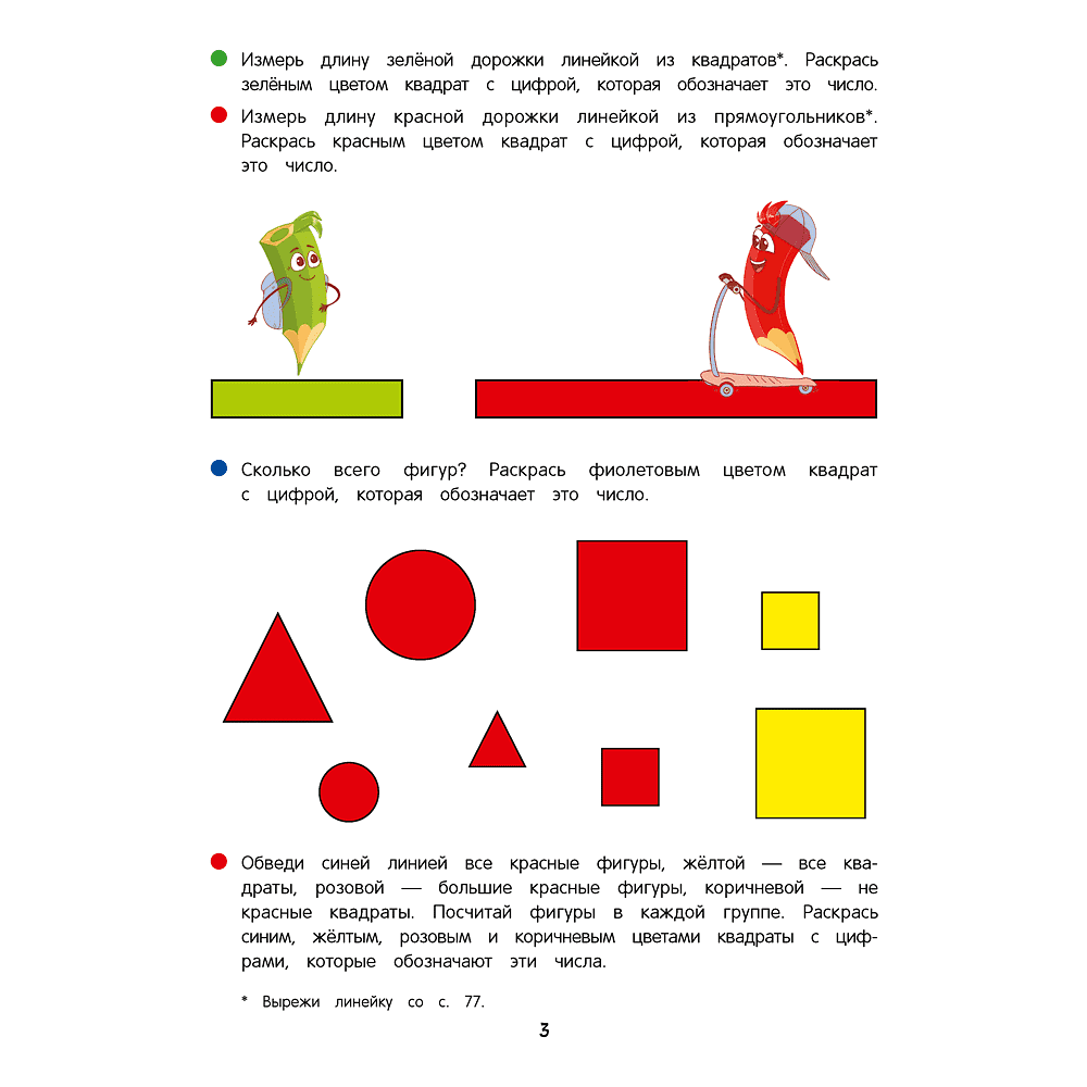 Книга "Первые уроки. 5-7 лет. Математика. Рабочая тетрадь", Житко И. В. - 4