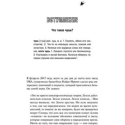 Книга "Искусство распознавать чушь. Как не дать ввести себя в заблуждение и принимать правильные решения", Петрочелли Д. - 3