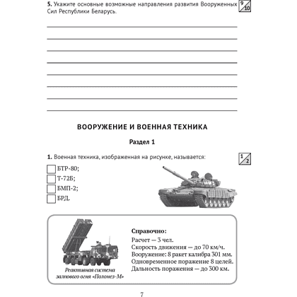 Допризывная подготовка. 11 класс. Рабочая тетрадь, Гамолко С. Н., Аверсэв - 5