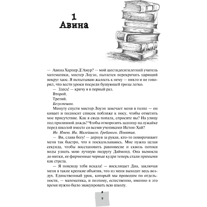 Книга "Дорогая Лав, я тебя ненавижу", Элия Гринвуд - 13
