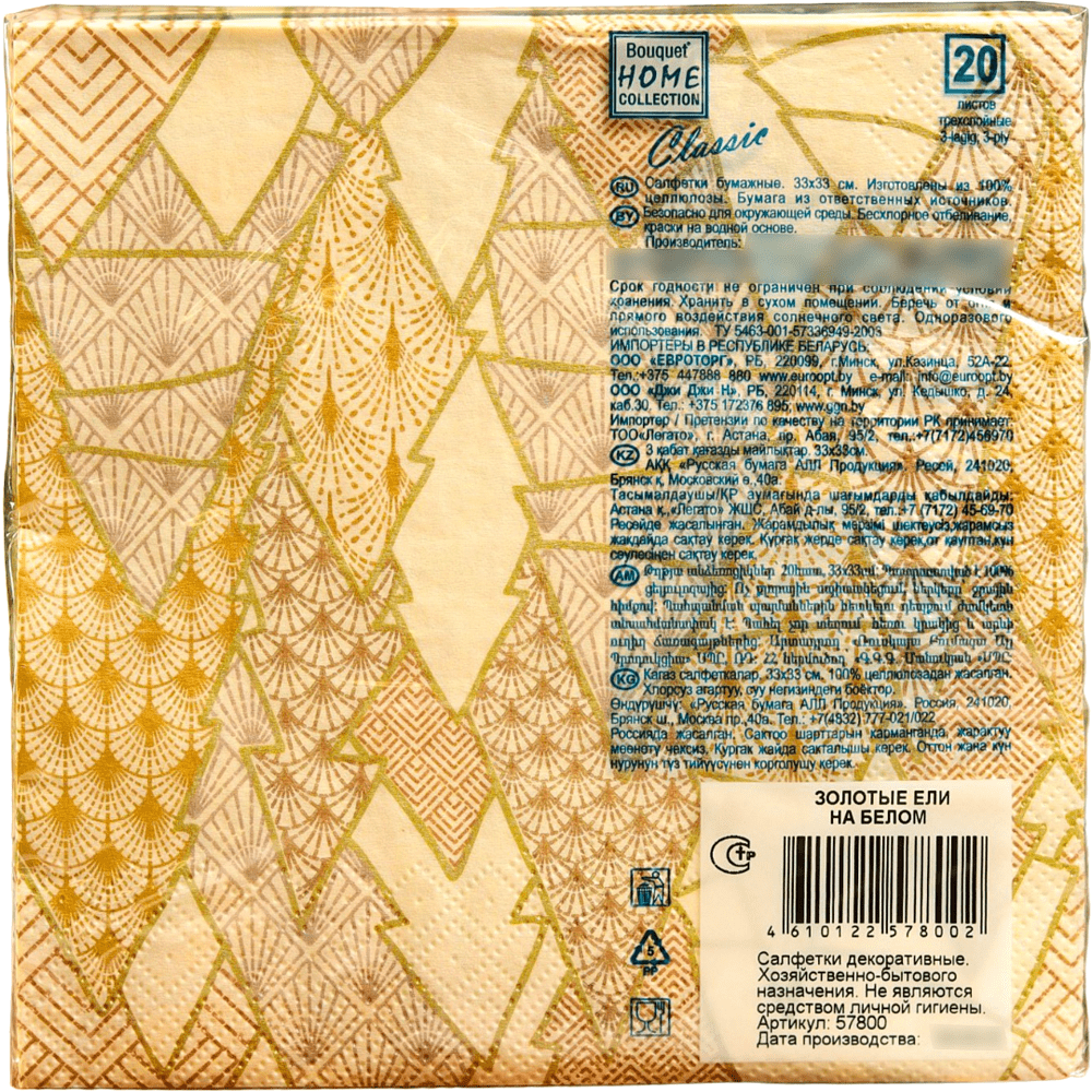 Салфетки бумажные "Золотые ели на белом", 33x33 см,  20 шт - 2