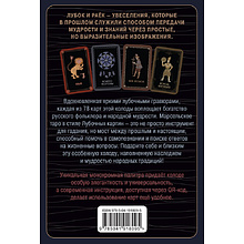 Карты "Лубочное Таро. 78 карт в русском стиле и инструкция по QR-коду", Елена Кузнецова