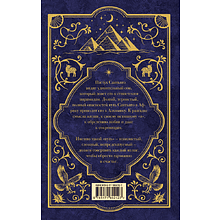 Книга "Мастера историй. Алхимик", Пауло Коэльо