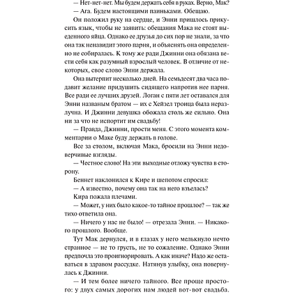 Книга "Пекарня «Пряничный домик»" (#5), Лори Гилмор - 6