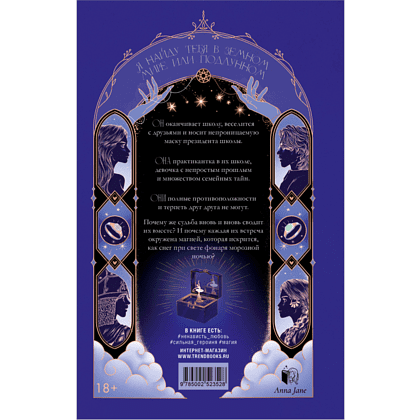 Книга "Белые искры снега (часть 1)", Анна Джейн - 5