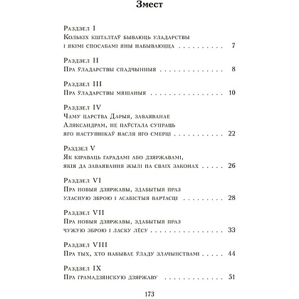 Книга "Уладар", Нікало Мак'явэлі - 2