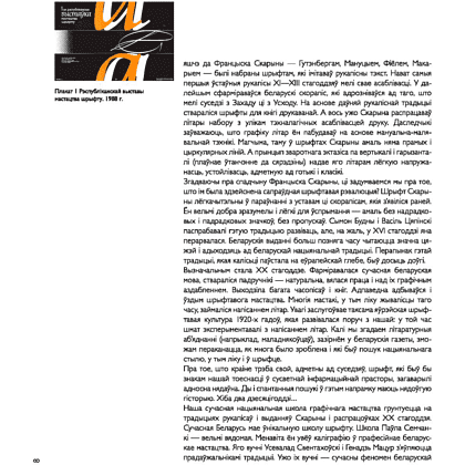 Книга "ЛітАрт. Знакі беларускага алфавіта", Павел Семчанка, Наталля Шаранговіч, -50% - 5