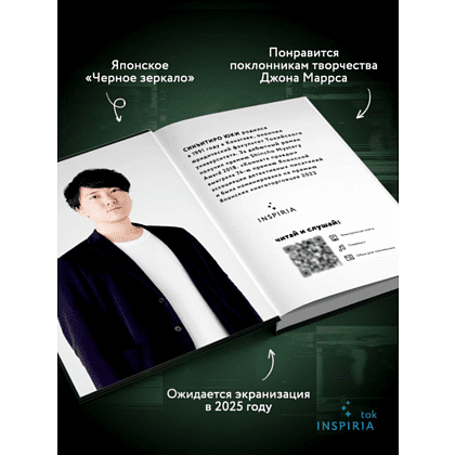 Книга "Комната правды (формат клатчбук)", Синъитиро Юки - 6