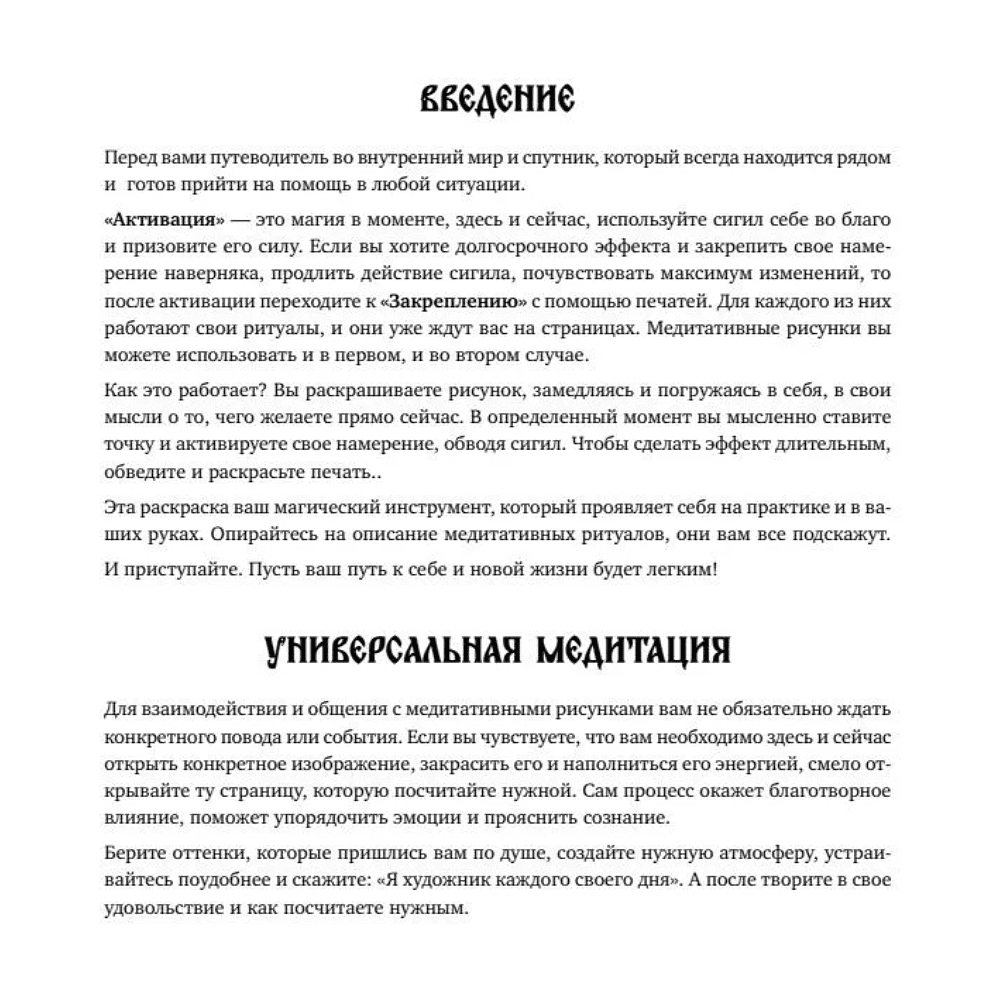 Раскраска "Твори чудеса. Магические знаки для удачи, счастья и любви. Раскрашивай и твори свою реальность", Зелинда Драгомир - 4