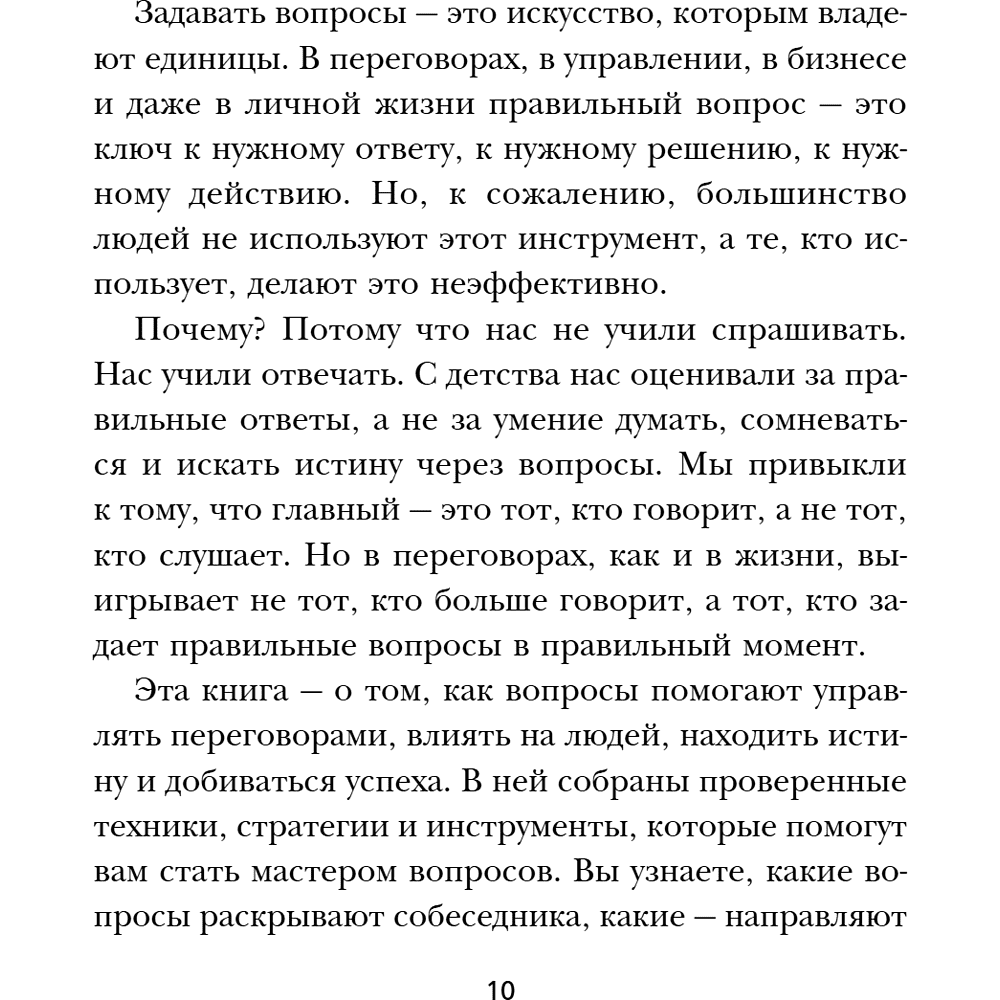 Книга "Сократ спросил бы так. Легендарный подход античного философа к искусству задавать вопросы", Марио Боргино - 13