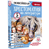 Книга "Новейшая хрестоматия по литературе 5 класс. Аудиоверсии по QR-коду" - 3