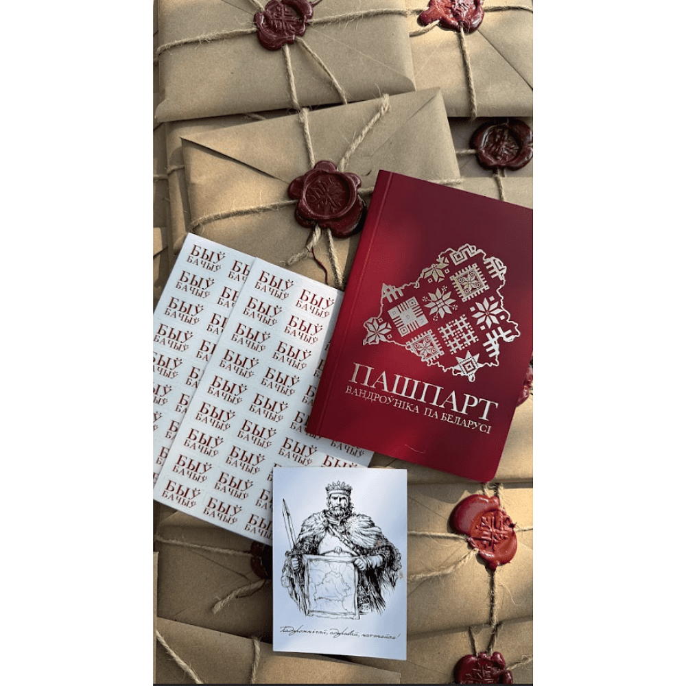 Книга-квест "Пашпарт вандроўніка па Беларусі" - 4