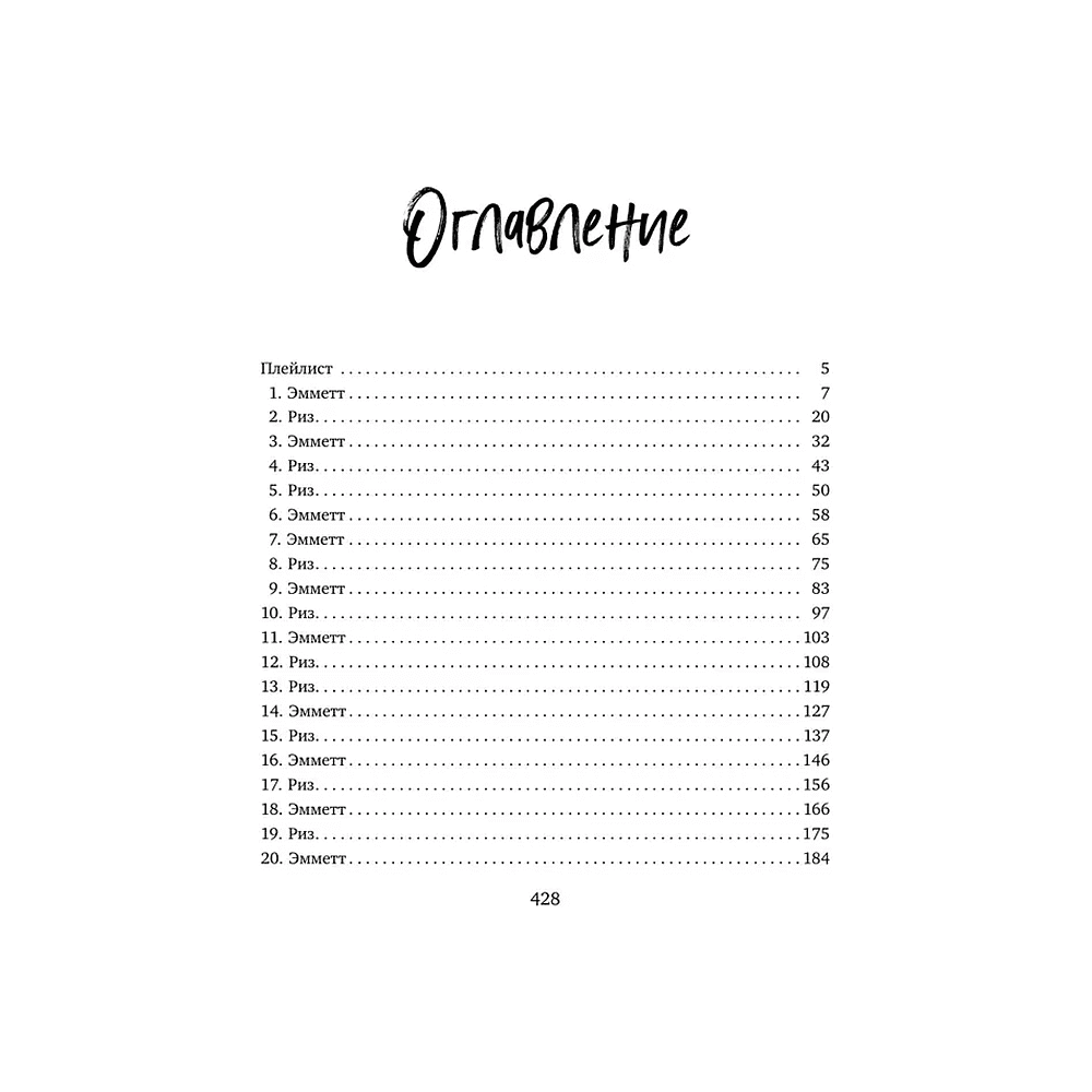 Книга "Высшая лига" (Город ветров #6), Лиз Томфорд - 3
