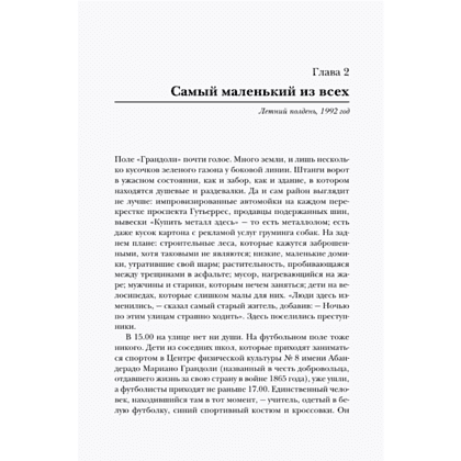 Книга "Месси. Суперзвезда (с постером)", Лука Кайоли - 7