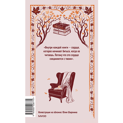 Книга "Вечные истории. Служба доставки книг", Карстен Себастиан Хенн - 7