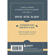 Книга "Самое главное. Психология народов и масс", Гюстав Лебон