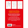Раскраска "Раскрашиваем открытки с Лизой Красновой. Подари открытку своими руками", Елизавета Краснова - 2