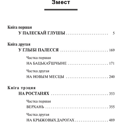 Книга "На ростанях: трылогiя " , Якуб Колас - 2