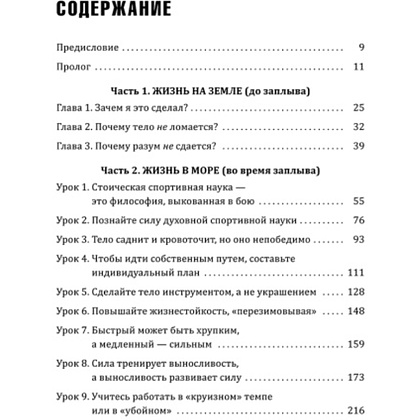 Книга "Искусство жизнестойкости, Стратегии выносливости для духа и тела",Росс Эджли - 3